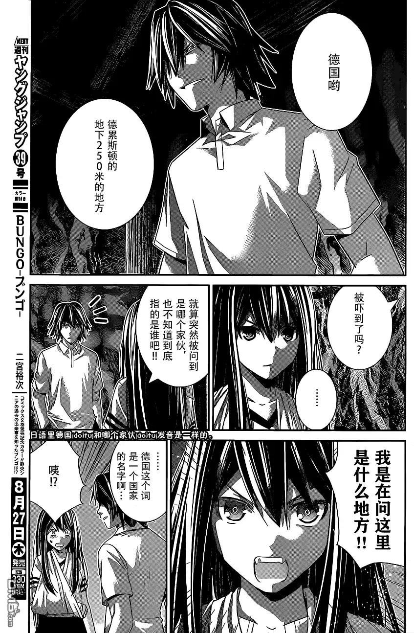 《极黑的布伦希尔特》第154话 被留下的人 第11页