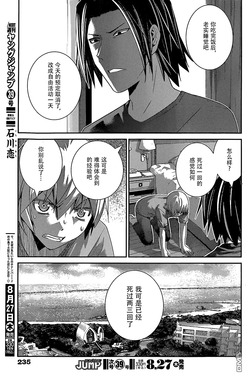 《极黑的布伦希尔特》第154话 被留下的人 第9页
