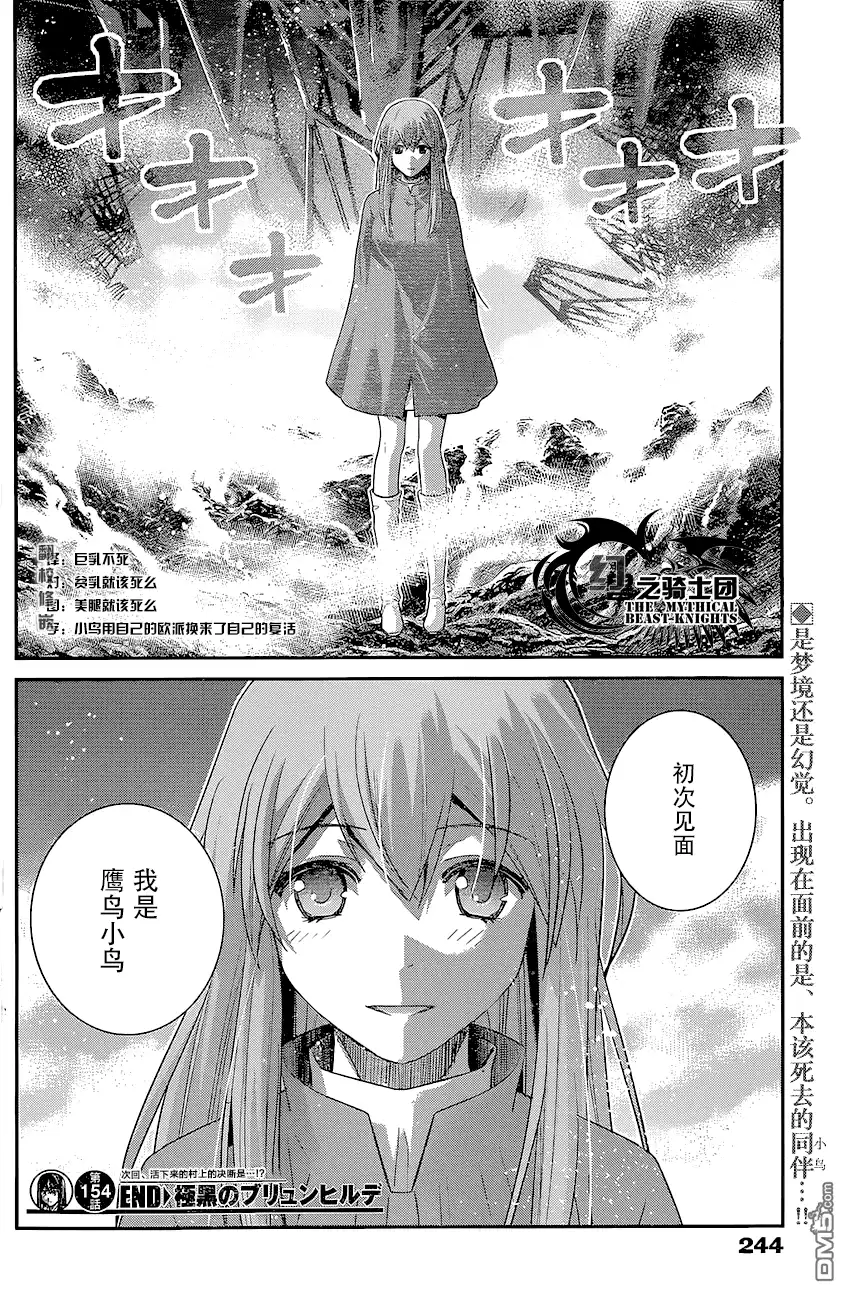 《极黑的布伦希尔特》第154话 被留下的人 第18页