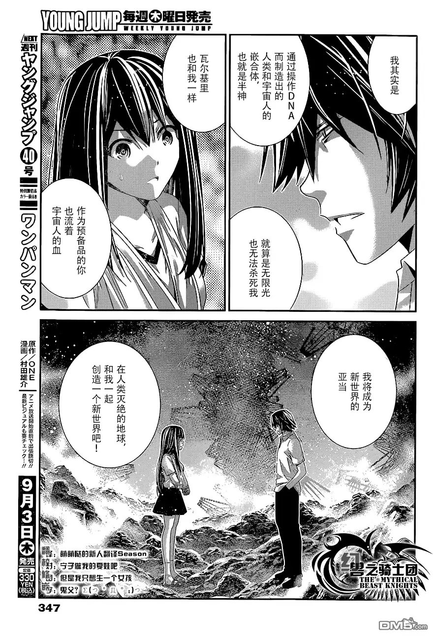 《极黑的布伦希尔特》第155话 意外的再会 第9页