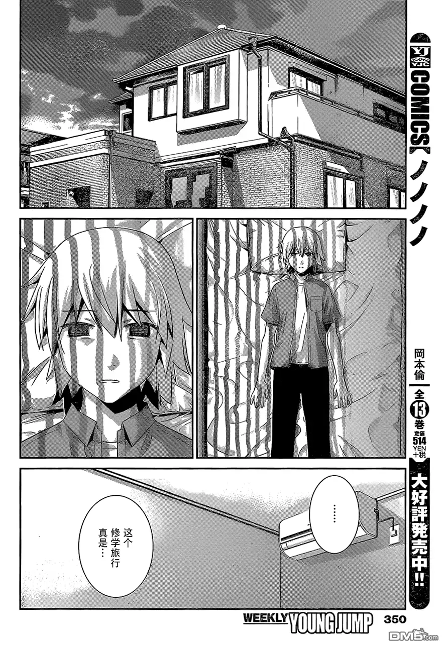 《极黑的布伦希尔特》第155话 意外的再会 第12页