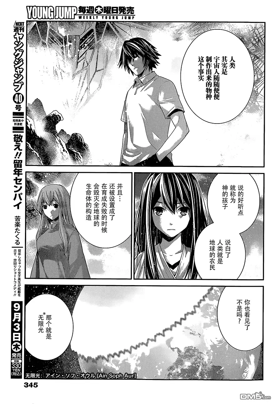 《极黑的布伦希尔特》第155话 意外的再会 第7页