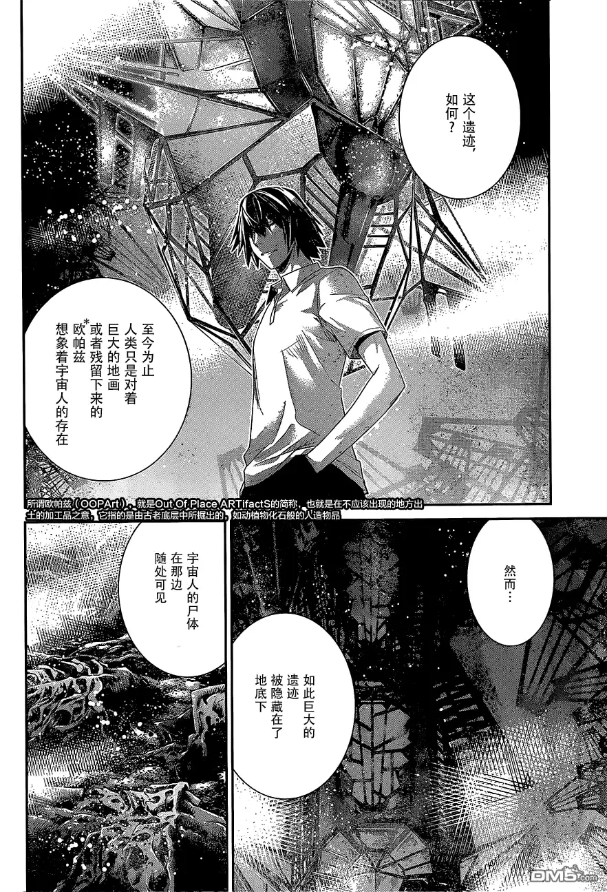 《极黑的布伦希尔特》第155话 意外的再会 第4页
