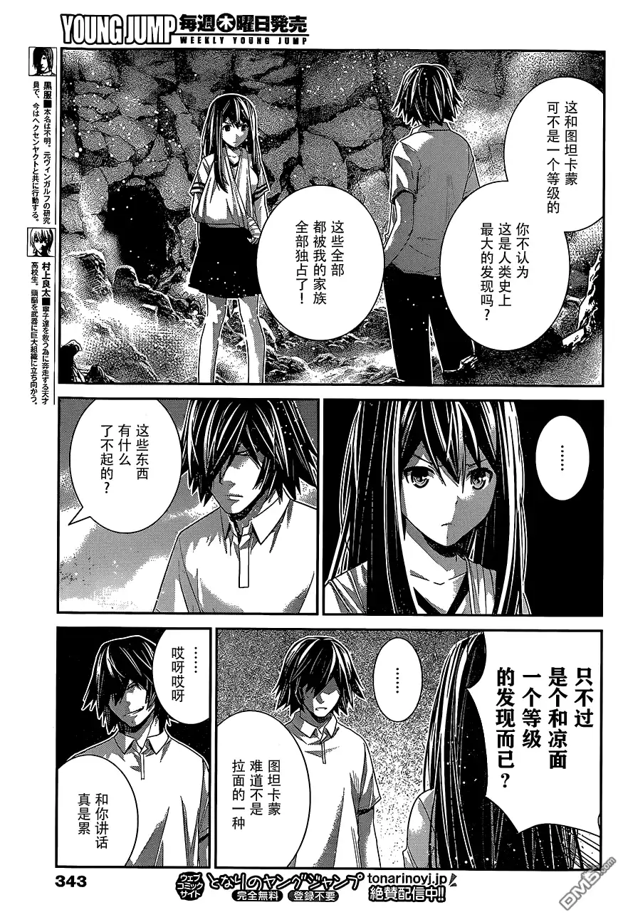 《极黑的布伦希尔特》第155话 意外的再会 第5页
