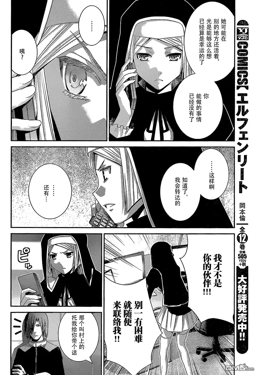 《极黑的布伦希尔特》第155话 意外的再会 第14页