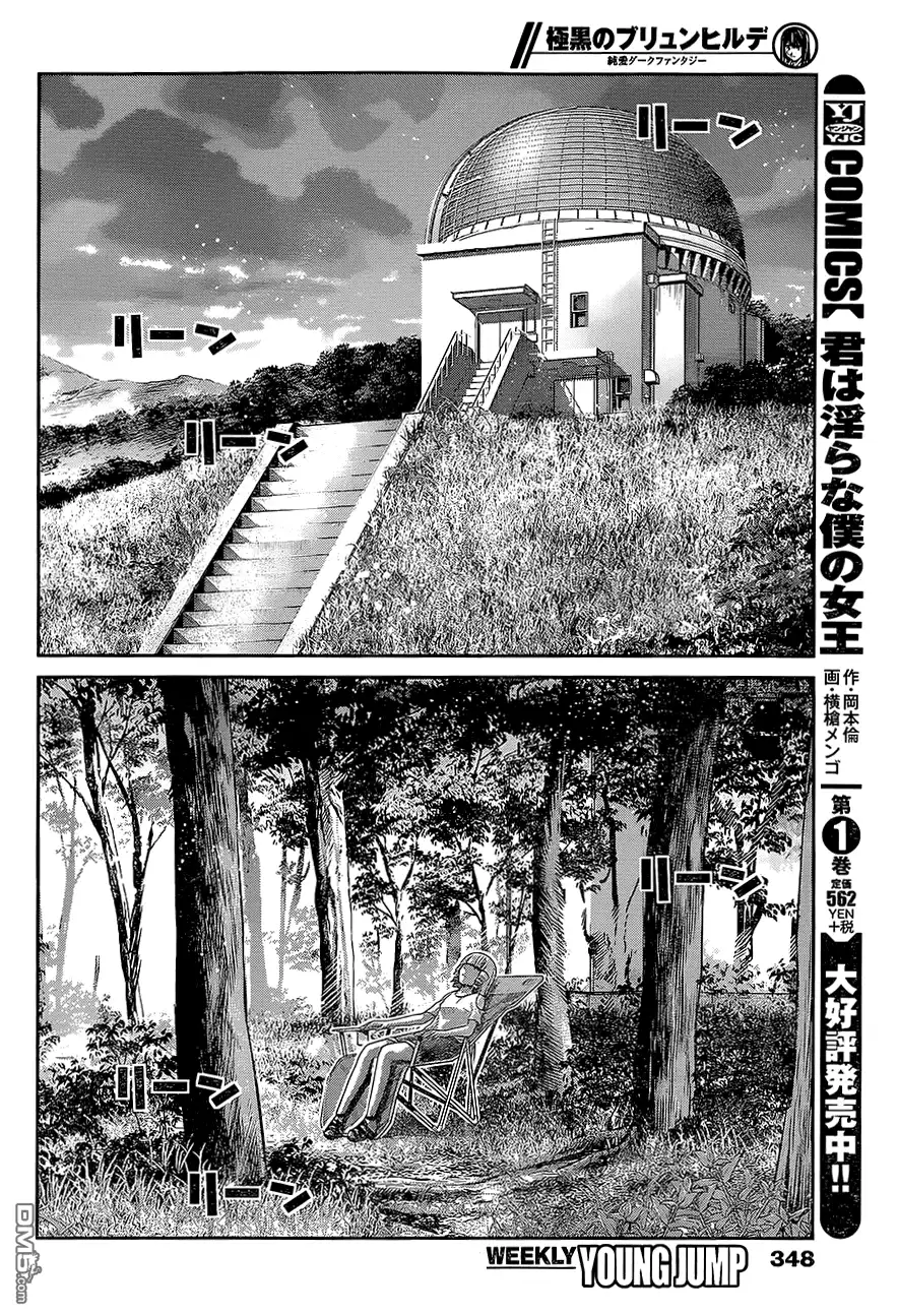 《极黑的布伦希尔特》第155话 意外的再会 第10页