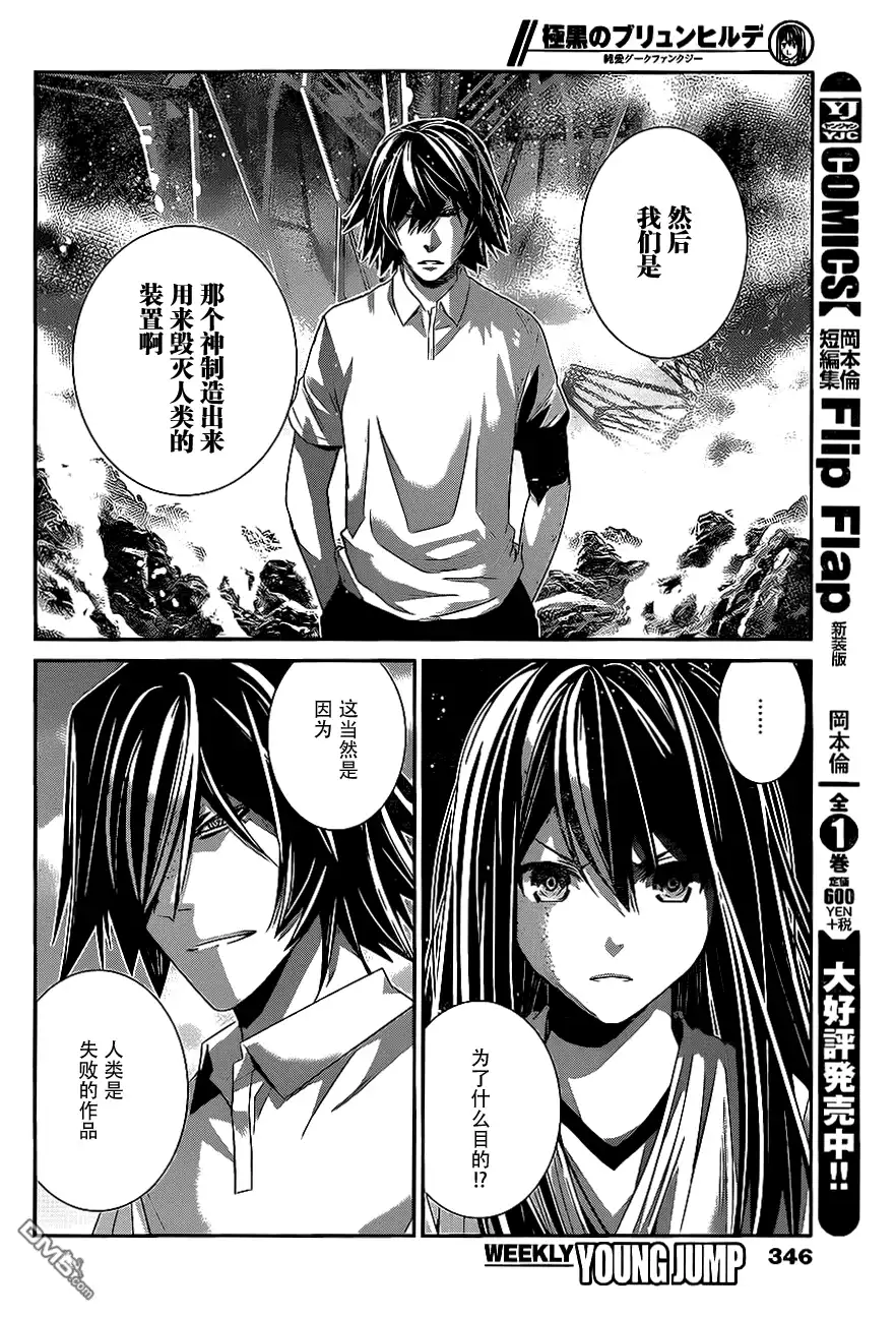 《极黑的布伦希尔特》第155话 意外的再会 第8页