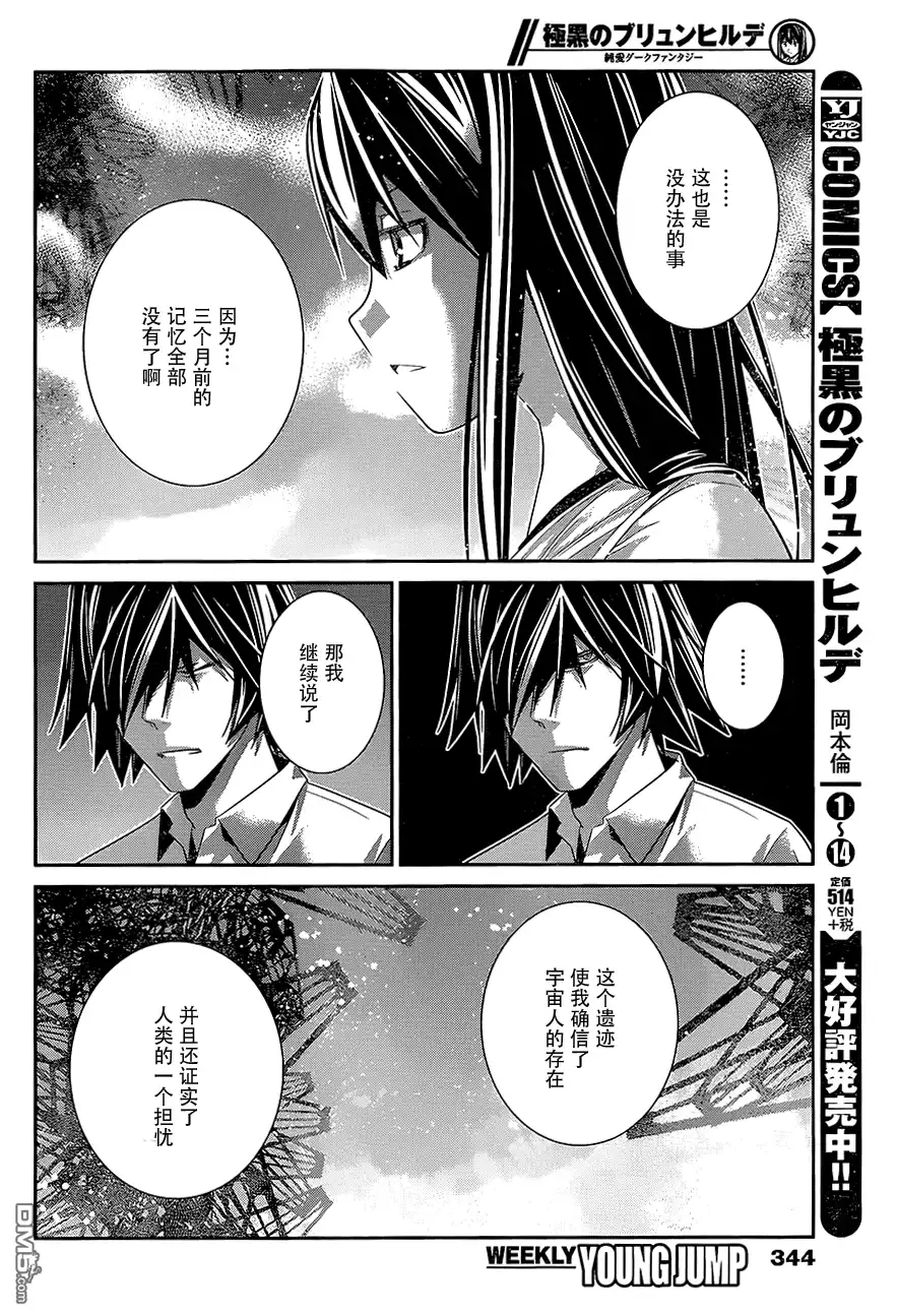 《极黑的布伦希尔特》第155话 意外的再会 第6页