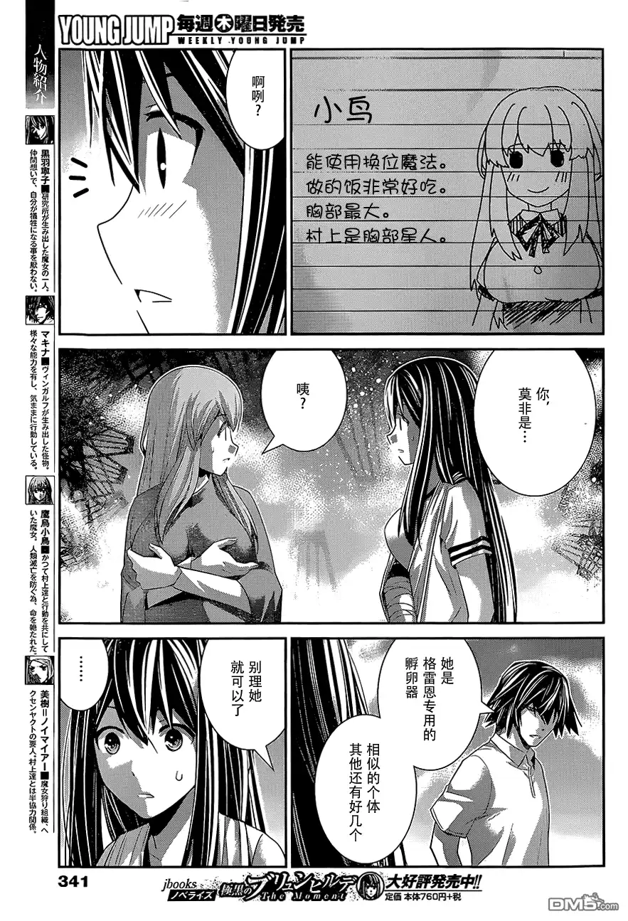 《极黑的布伦希尔特》第155话 意外的再会 第3页