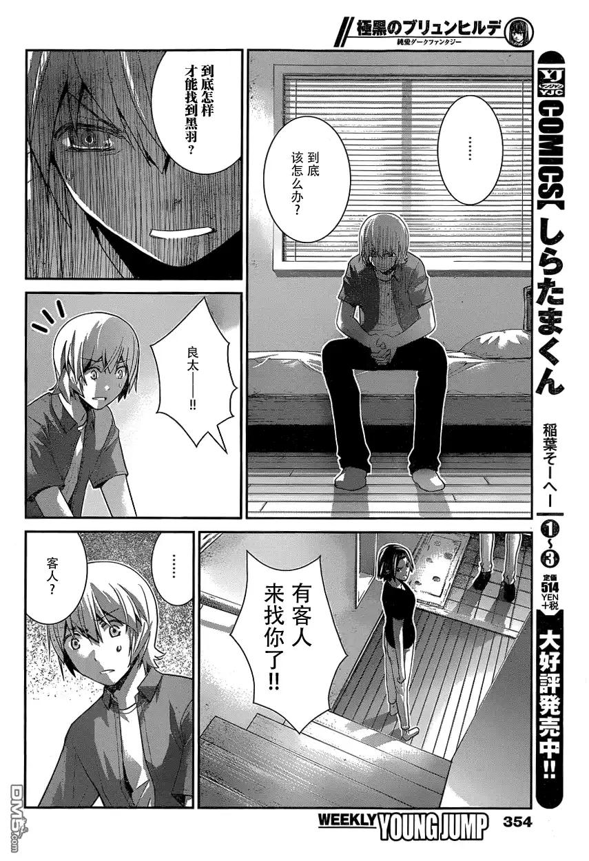 《极黑的布伦希尔特》第155话 意外的再会 第16页