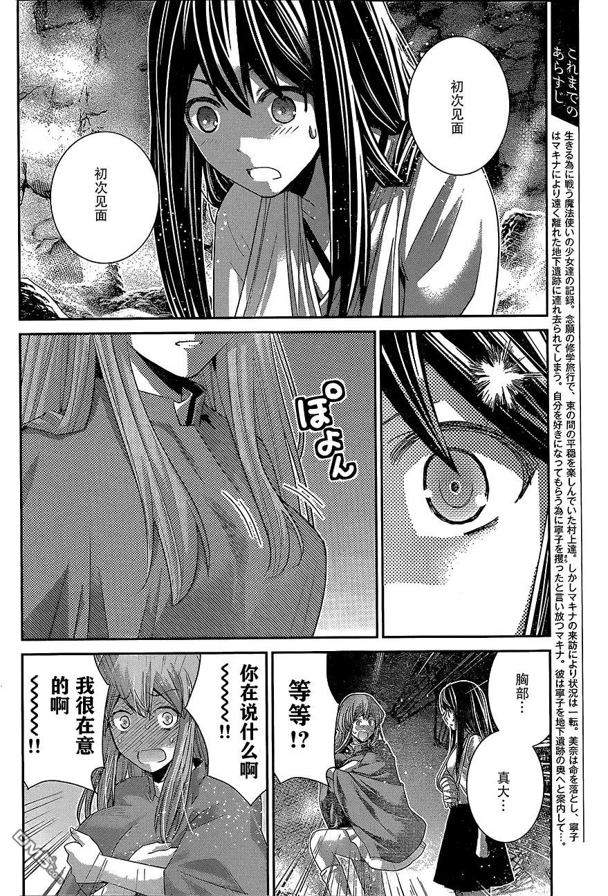 《极黑的布伦希尔特》第155话 意外的再会 第2页