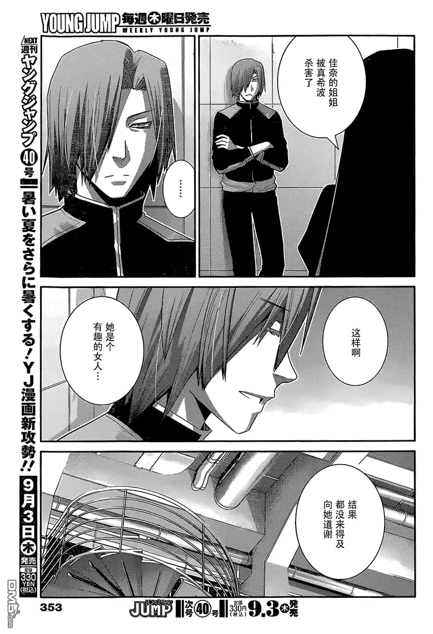 《极黑的布伦希尔特》第155话 意外的再会 第15页