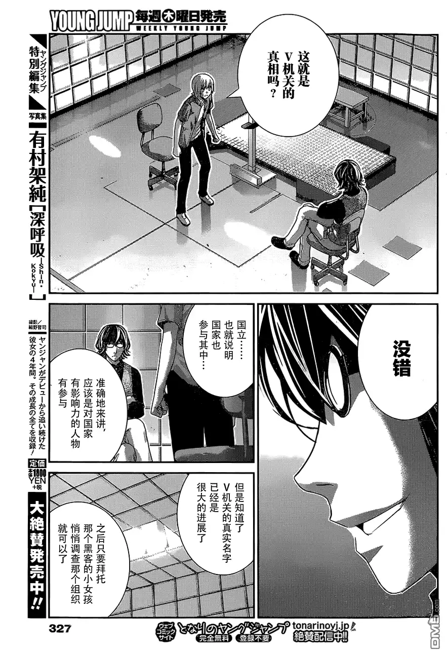《极黑的布伦希尔特》第156话 契机 第5页