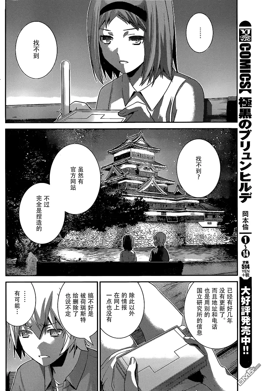 《极黑的布伦希尔特》第156话 契机 第6页