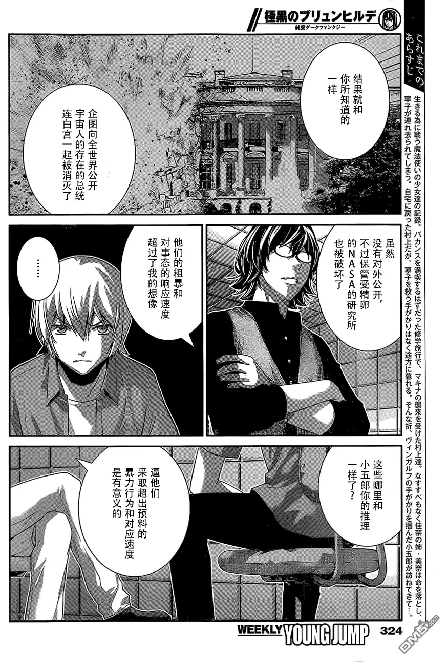 《极黑的布伦希尔特》第156话 契机 第2页