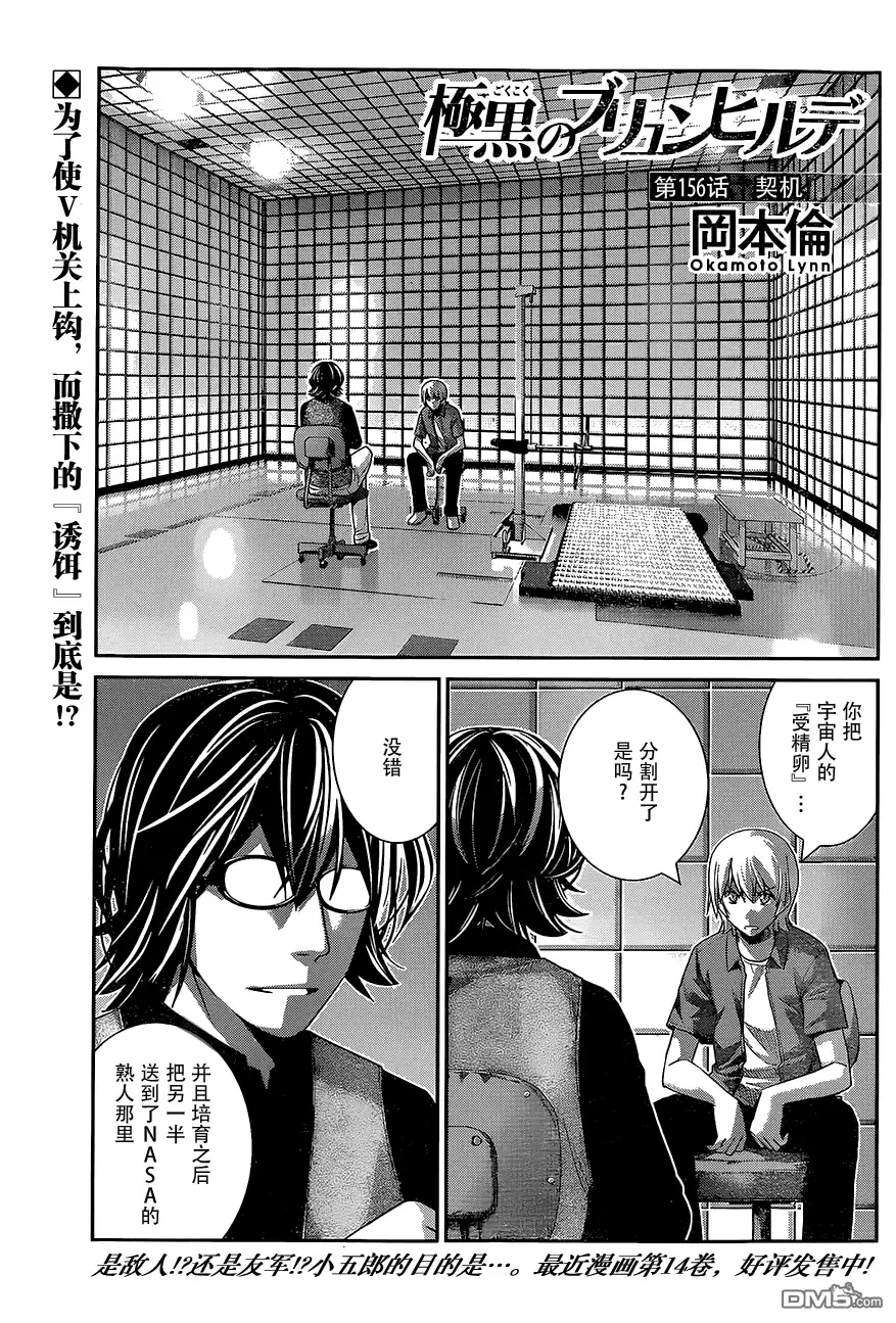 《极黑的布伦希尔特》第156话 契机 第1页