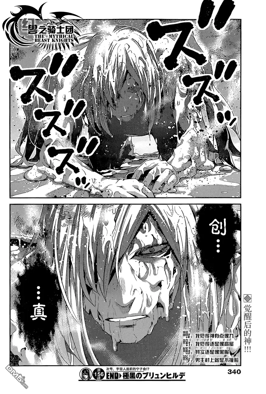 《极黑的布伦希尔特》第156话 契机 第18页