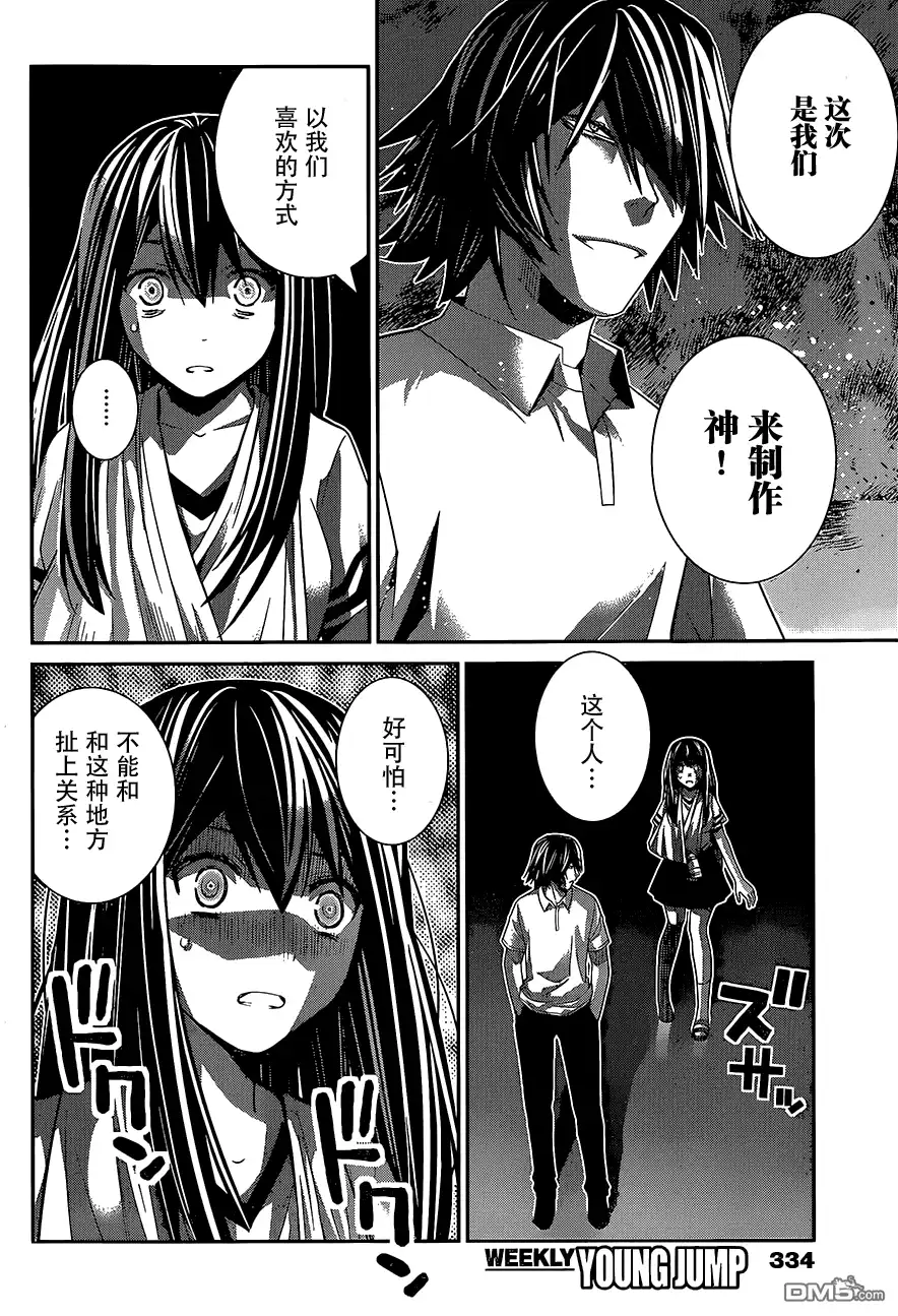 《极黑的布伦希尔特》第156话 契机 第12页