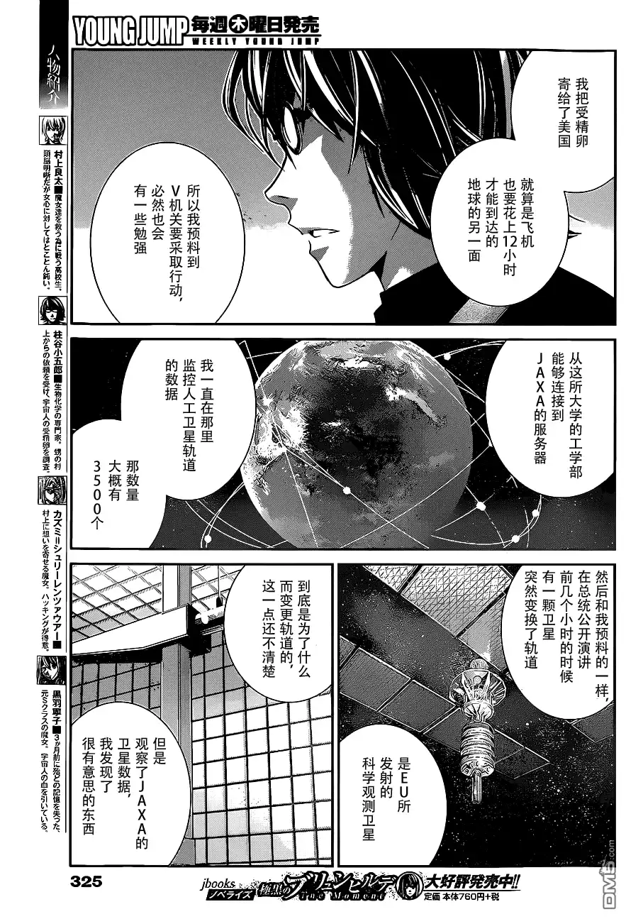 《极黑的布伦希尔特》第156话 契机 第3页