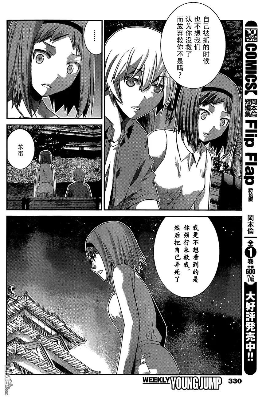 《极黑的布伦希尔特》第156话 契机 第8页