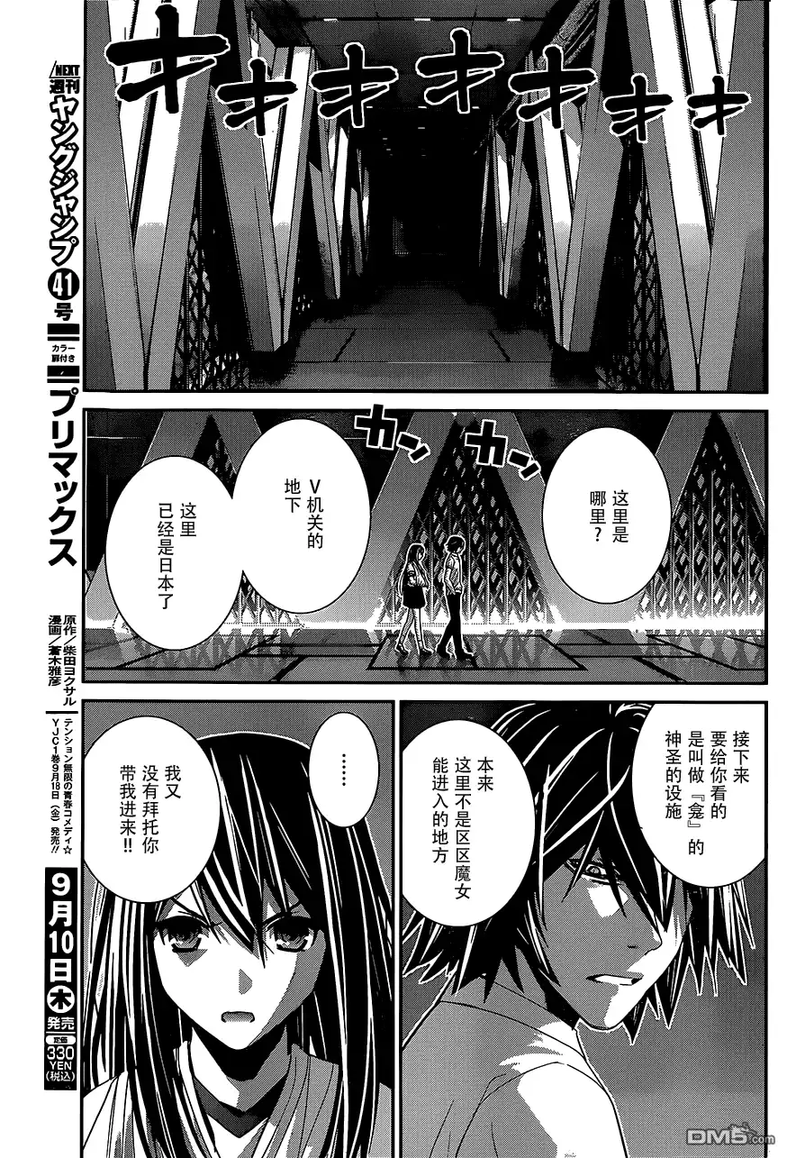 《极黑的布伦希尔特》第156话 契机 第9页