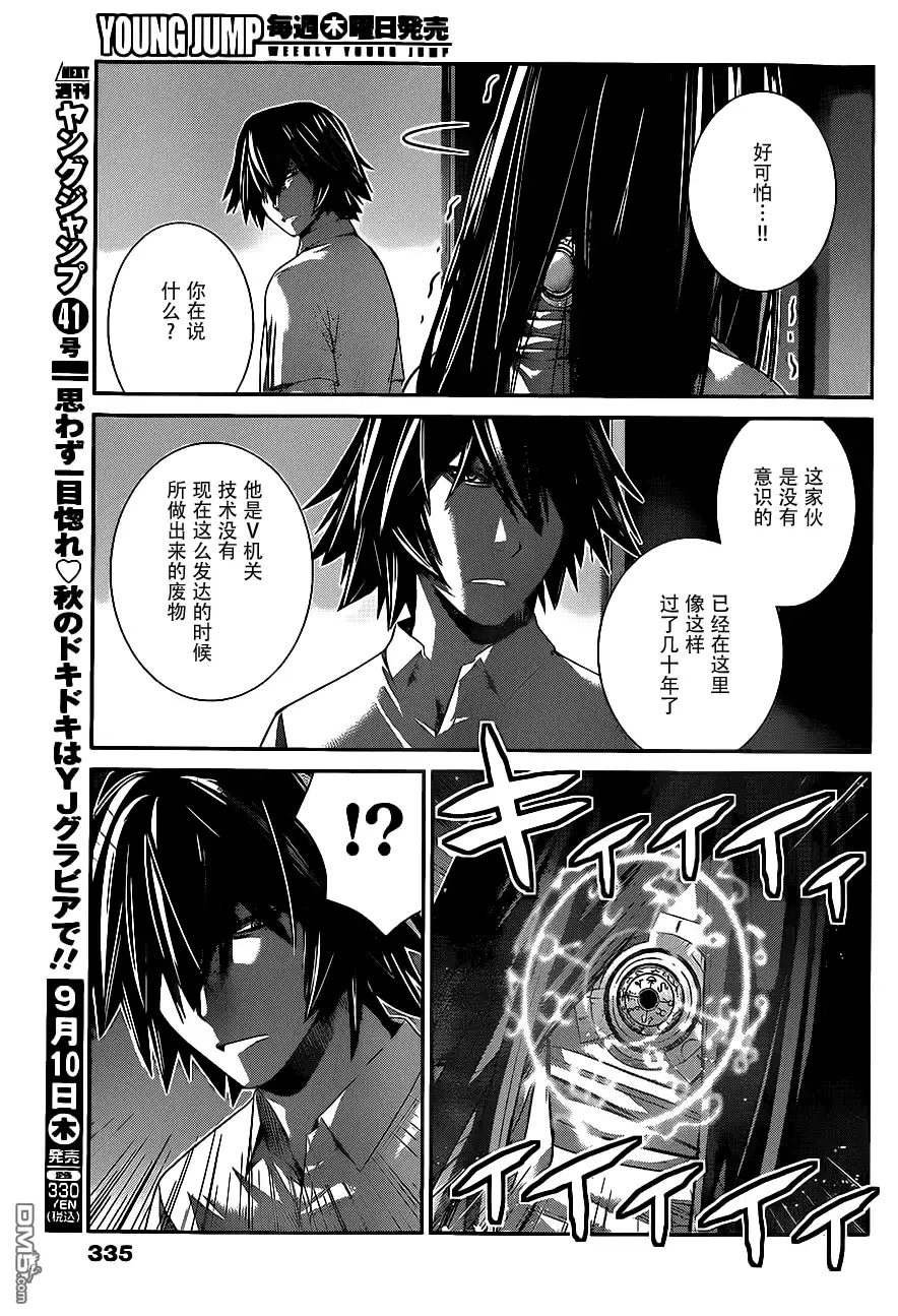 《极黑的布伦希尔特》第156话 契机 第13页