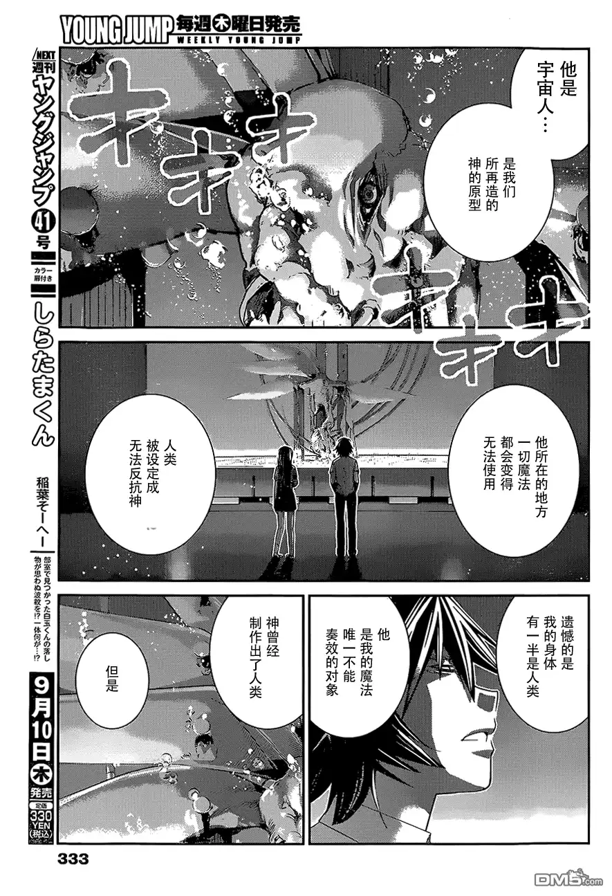《极黑的布伦希尔特》第156话 契机 第11页