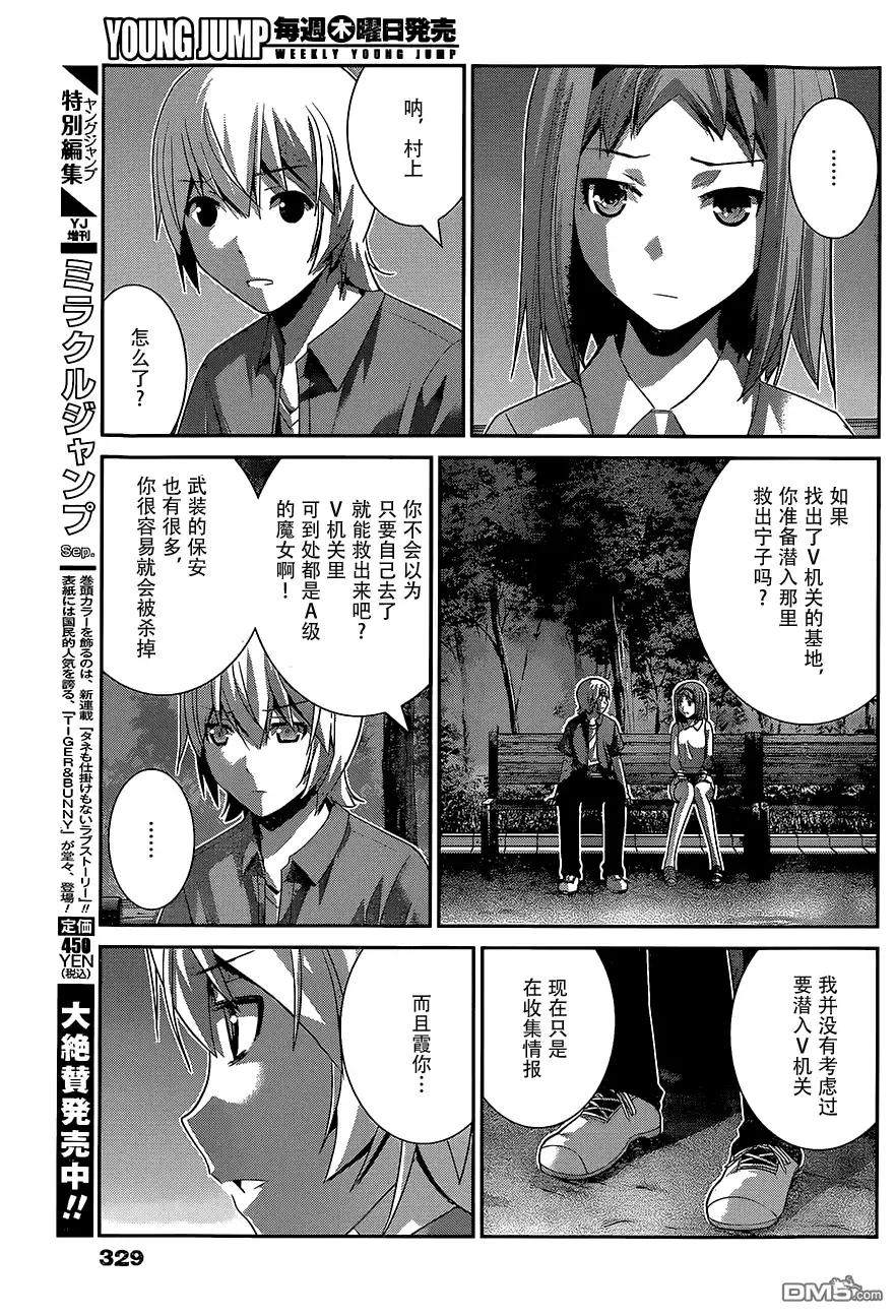 《极黑的布伦希尔特》第156话 契机 第7页