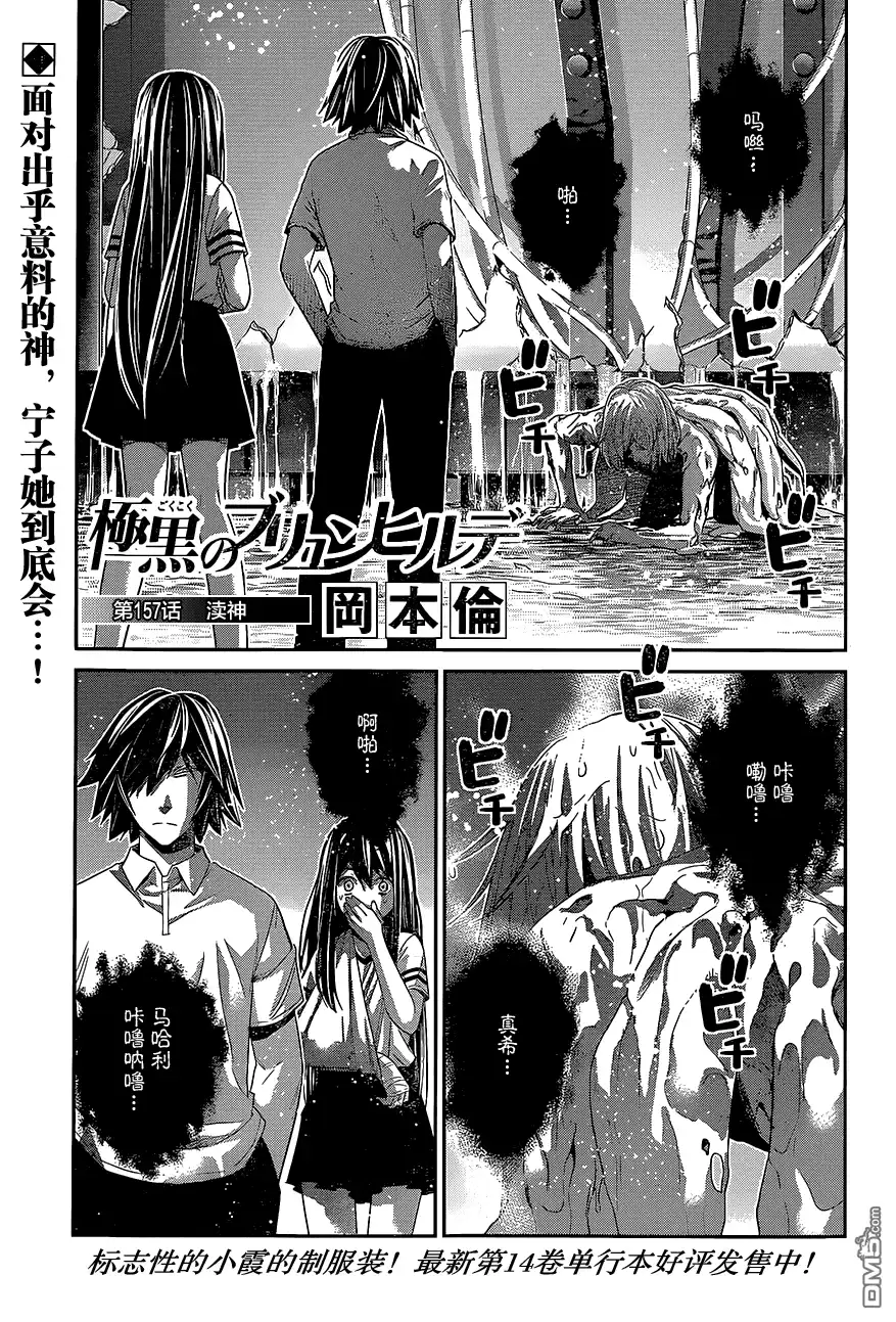 《极黑的布伦希尔特》第157话 渎神 第1页