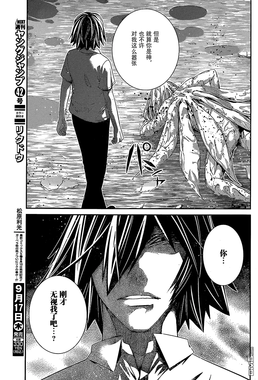 《极黑的布伦希尔特》第157话 渎神 第5页