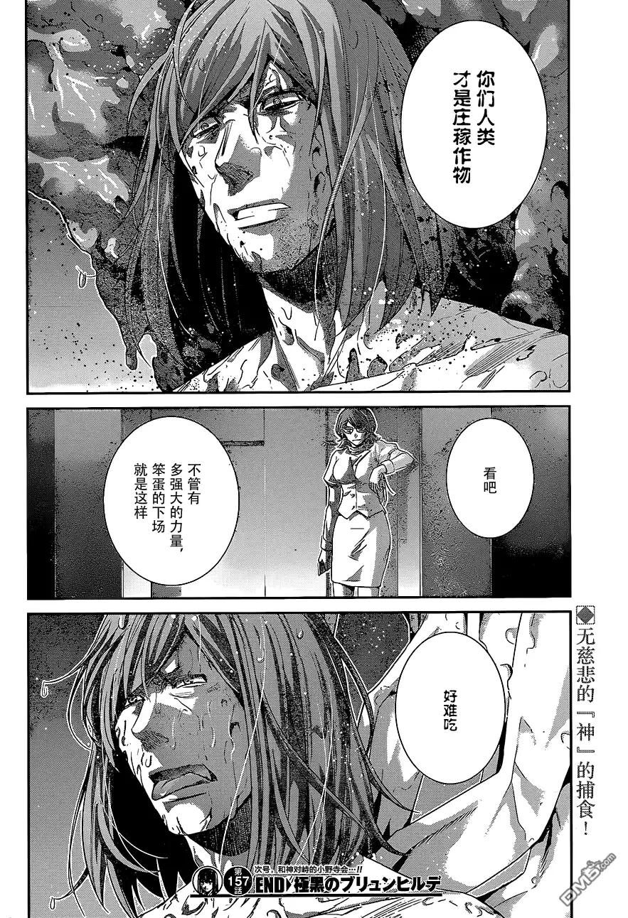《极黑的布伦希尔特》第157话 渎神 第18页