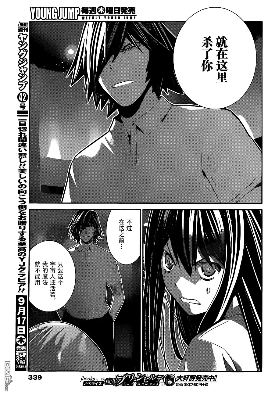 《极黑的布伦希尔特》第157话 渎神 第9页