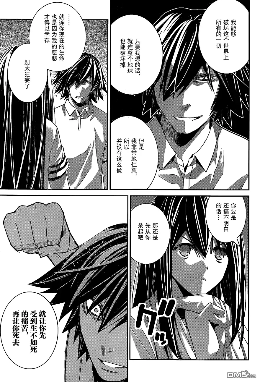 《极黑的布伦希尔特》第157话 渎神 第13页