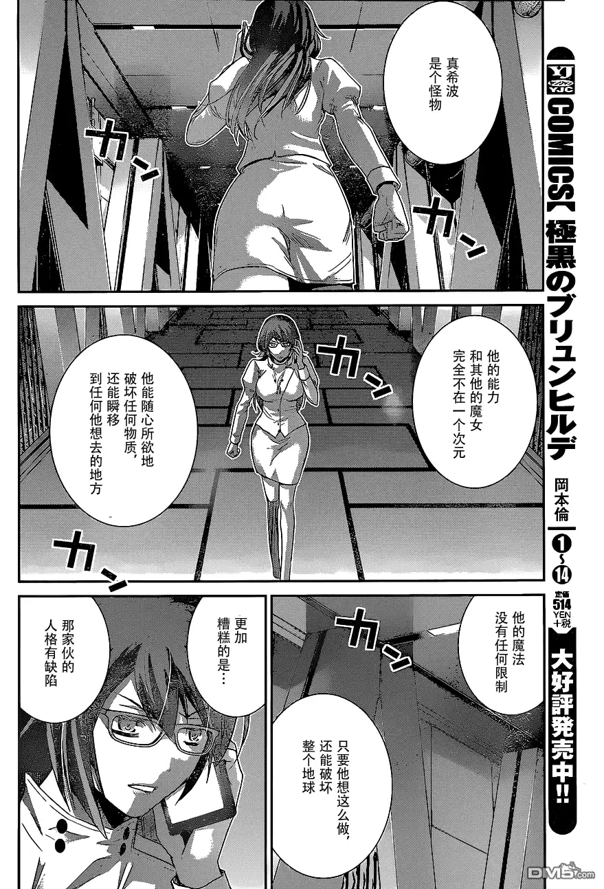 《极黑的布伦希尔特》第157话 渎神 第6页