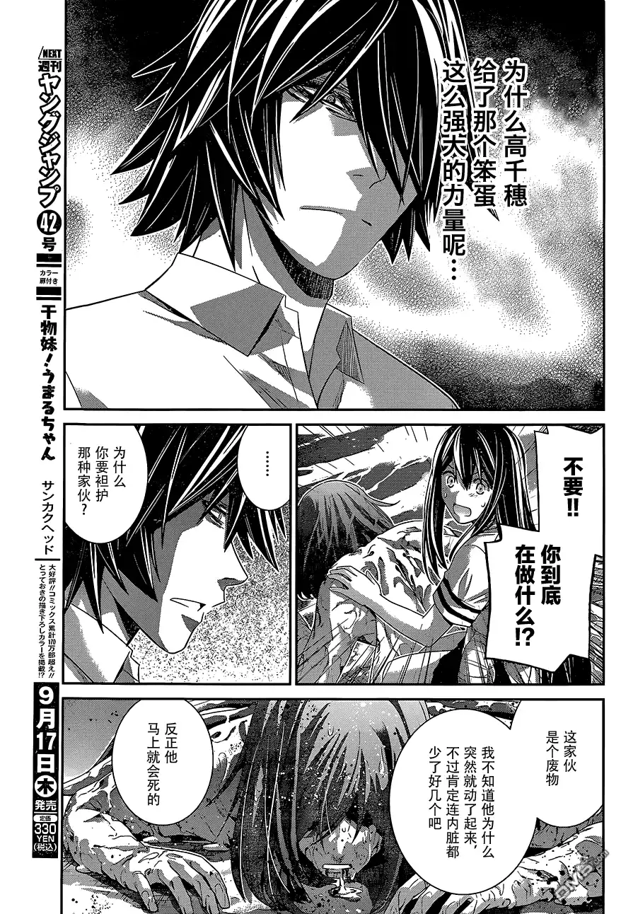 《极黑的布伦希尔特》第157话 渎神 第7页