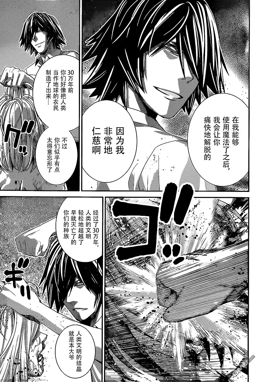《极黑的布伦希尔特》第157话 渎神 第11页