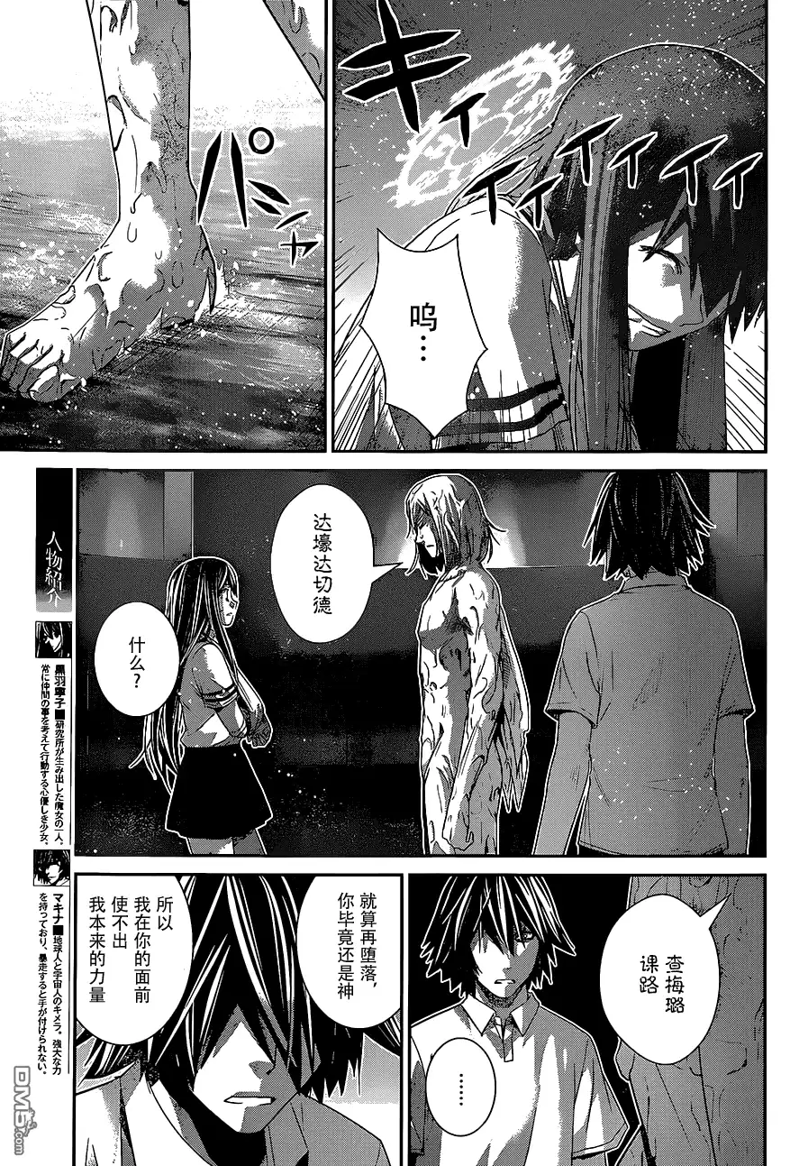 《极黑的布伦希尔特》第157话 渎神 第3页