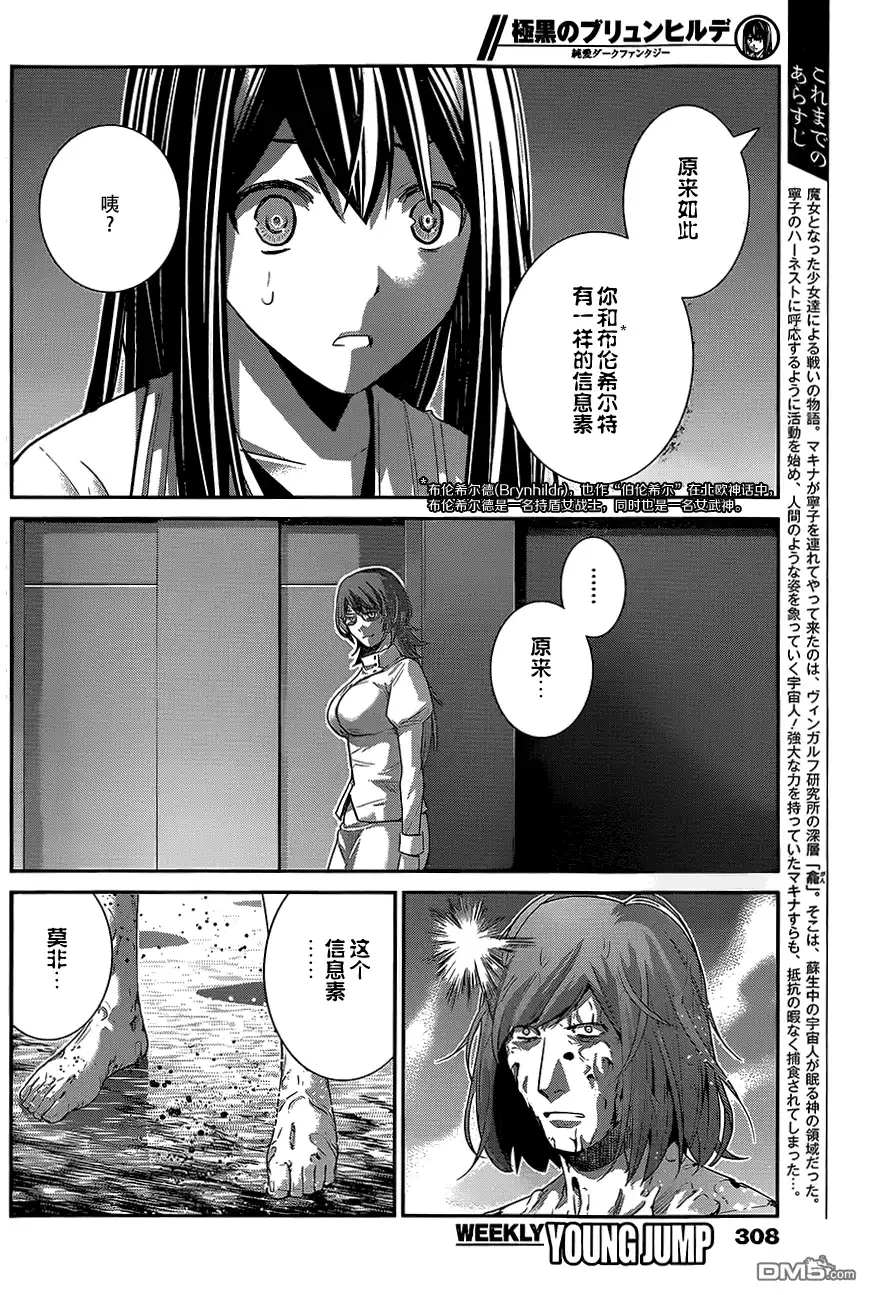 《极黑的布伦希尔特》第158话 裂痕 第2页