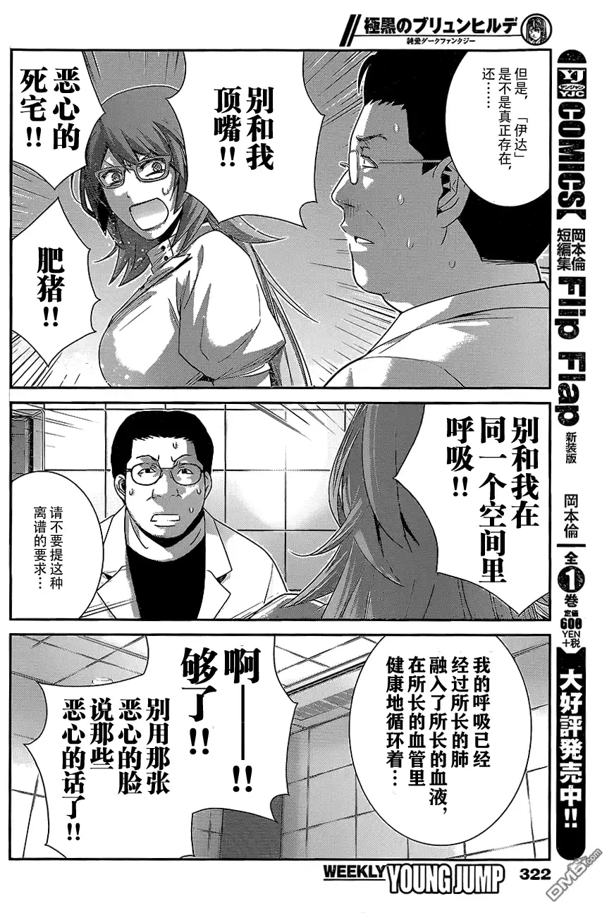 《极黑的布伦希尔特》第158话 裂痕 第16页