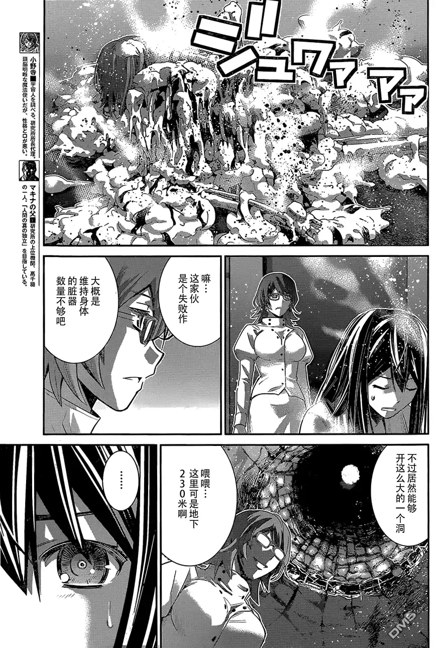 《极黑的布伦希尔特》第158话 裂痕 第7页