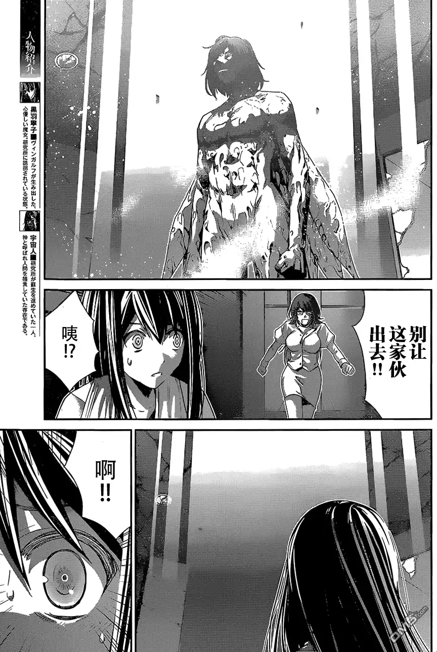 《极黑的布伦希尔特》第158话 裂痕 第5页