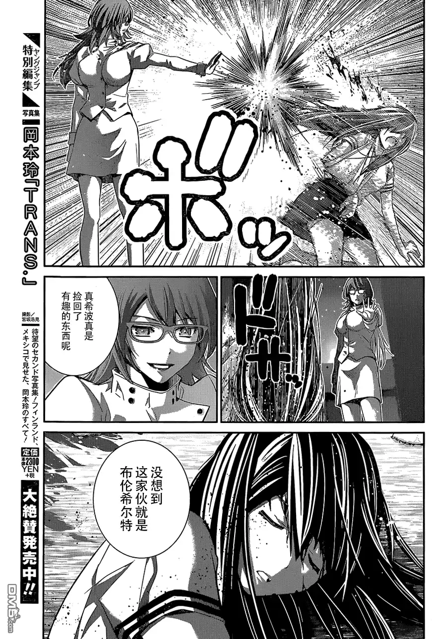 《极黑的布伦希尔特》第158话 裂痕 第9页