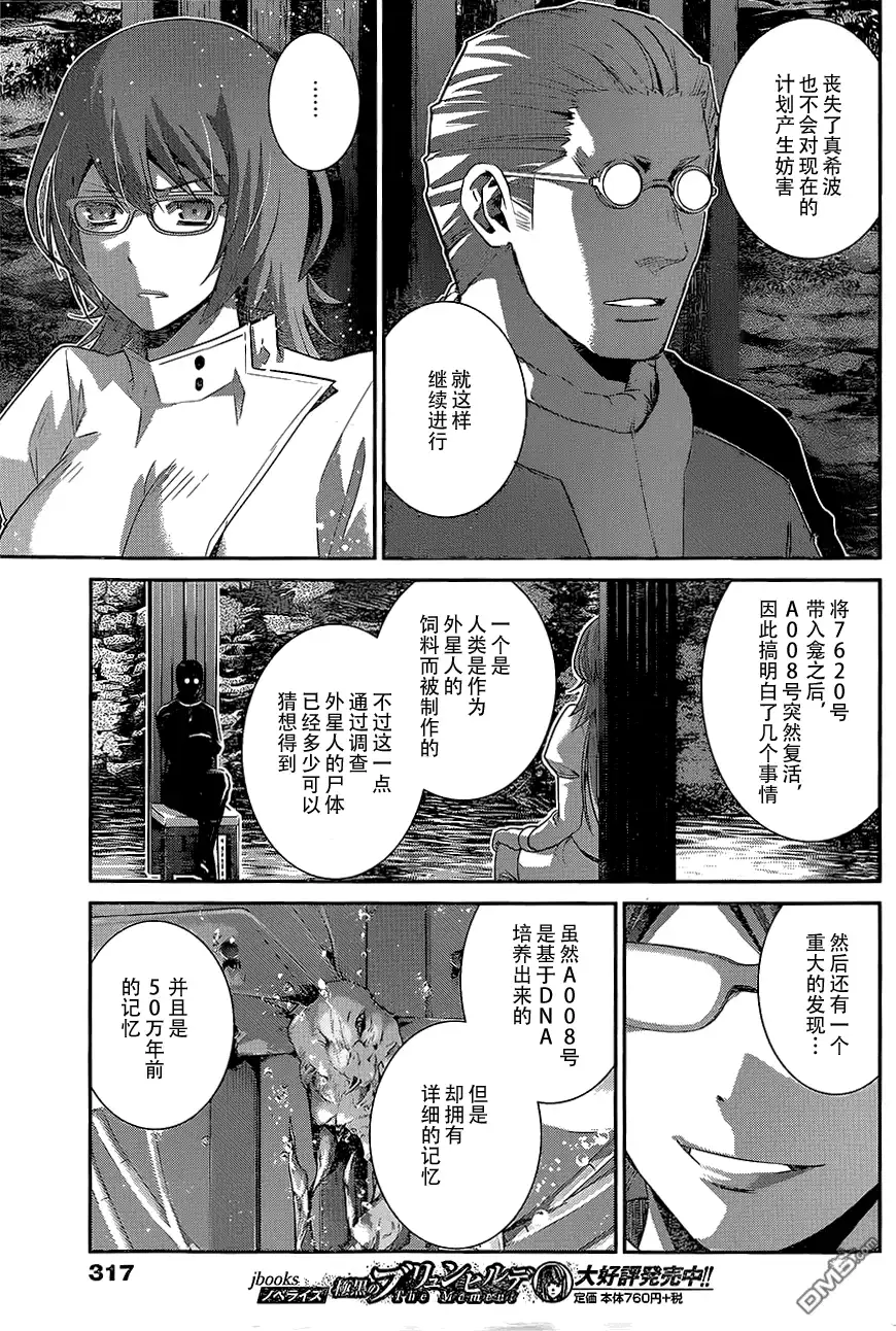 《极黑的布伦希尔特》第158话 裂痕 第11页