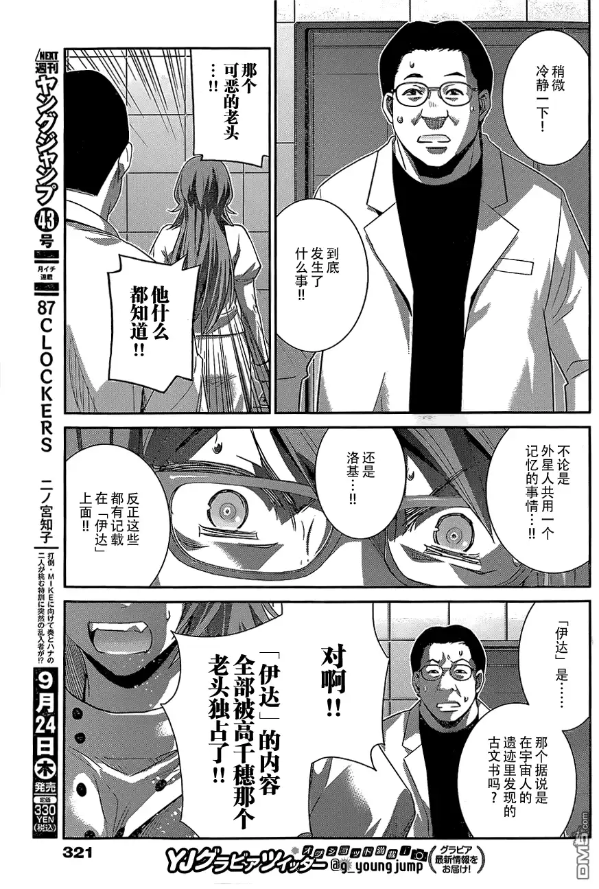 《极黑的布伦希尔特》第158话 裂痕 第15页