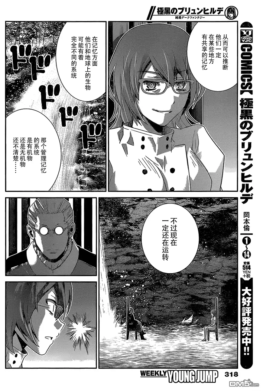 《极黑的布伦希尔特》第158话 裂痕 第12页