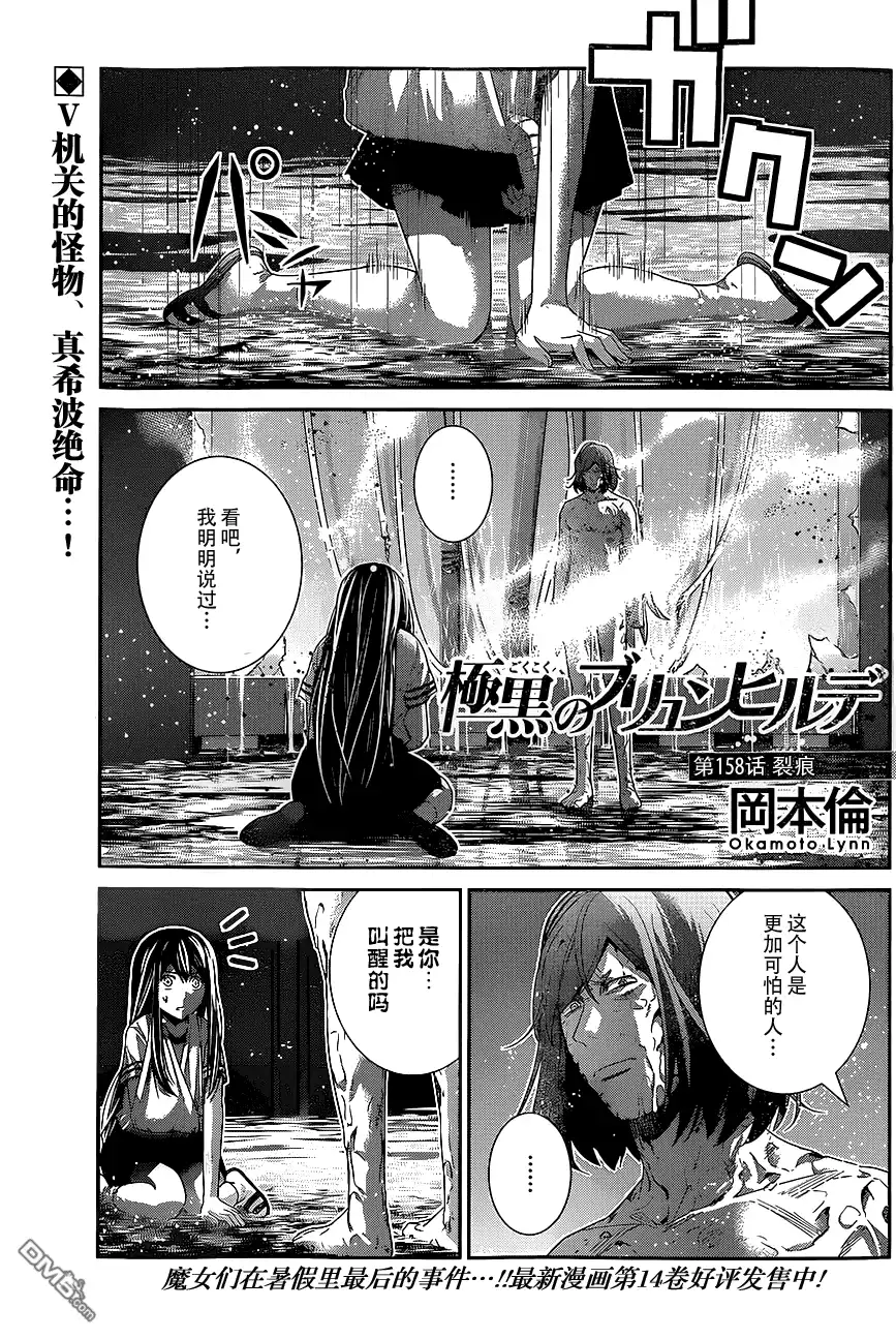 《极黑的布伦希尔特》第158话 裂痕 第1页