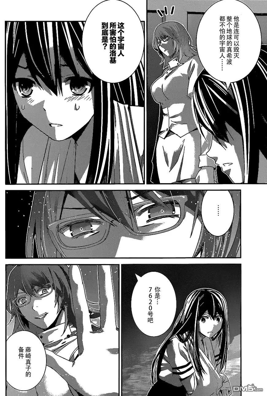 《极黑的布伦希尔特》第158话 裂痕 第8页