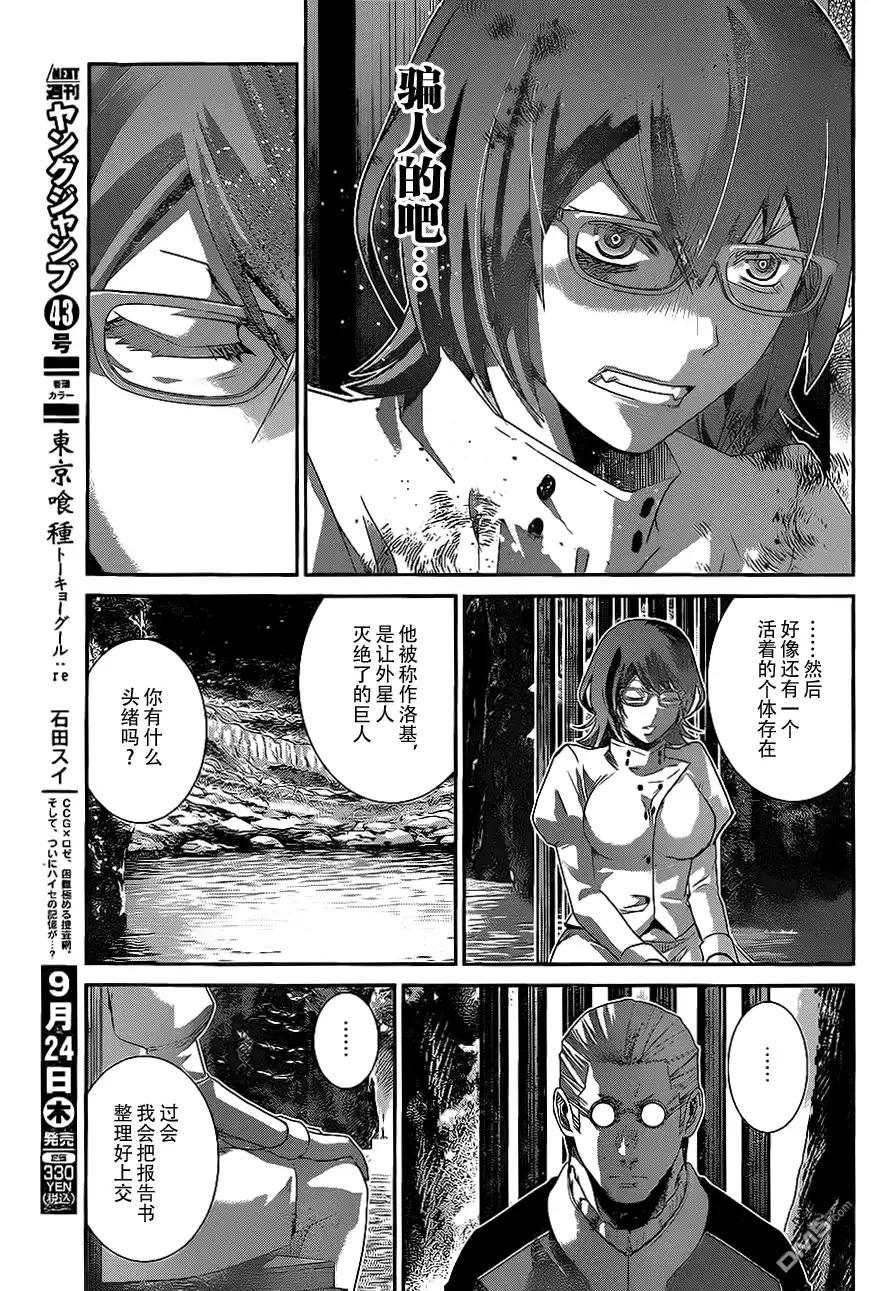 《极黑的布伦希尔特》第158话 裂痕 第13页
