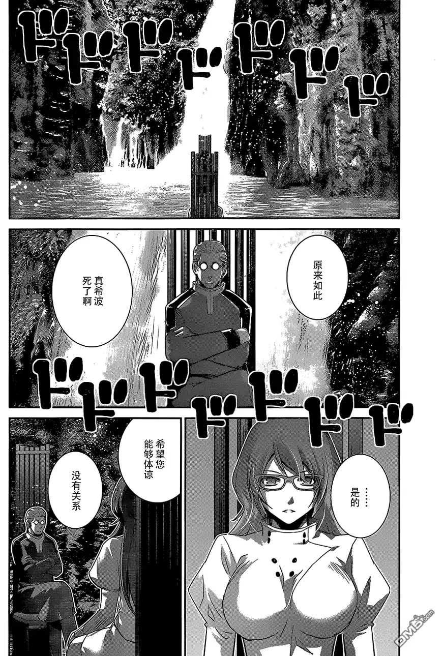 《极黑的布伦希尔特》第158话 裂痕 第10页