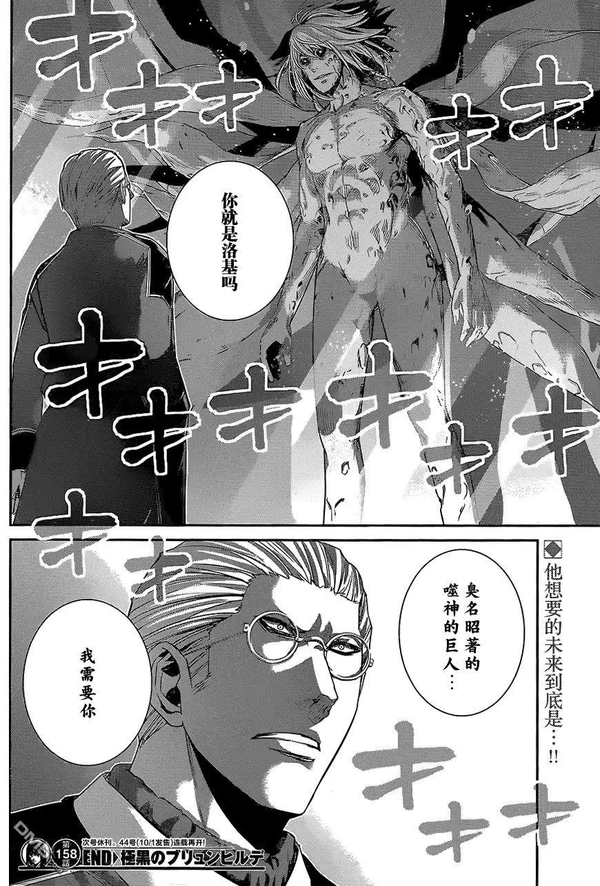 《极黑的布伦希尔特》第158话 裂痕 第18页